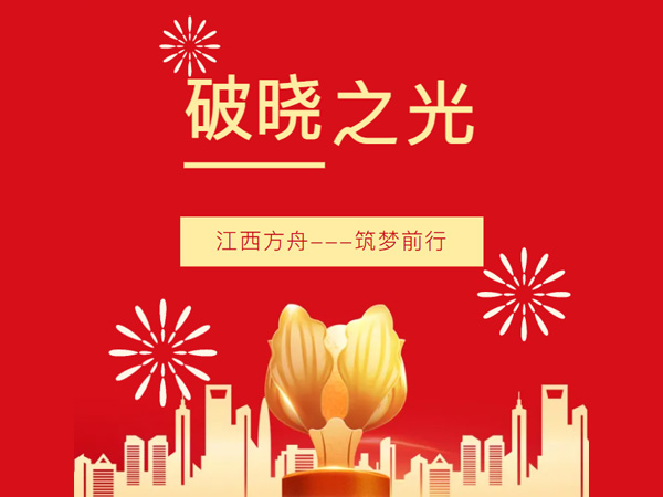 破晓之光,筑梦前行---[江西方舟]创新成果获多个权威媒体集中报道