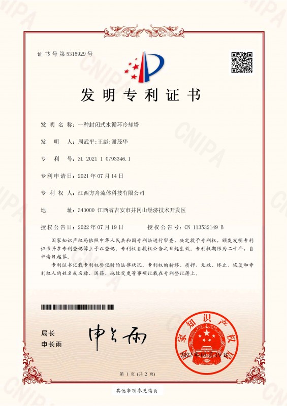 一种封闭式水循环冷却