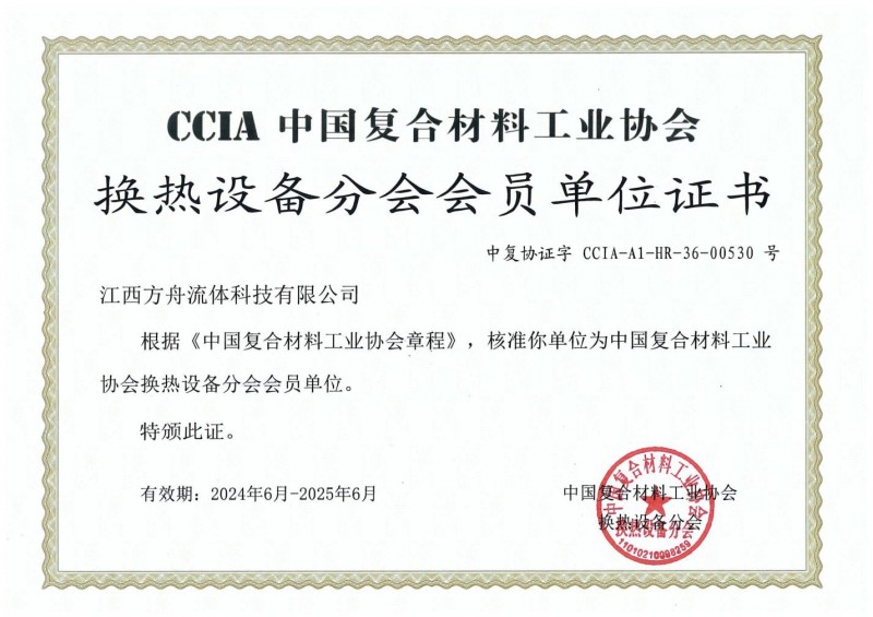 CCIA中国复合材料工业协会换热设备分会会员