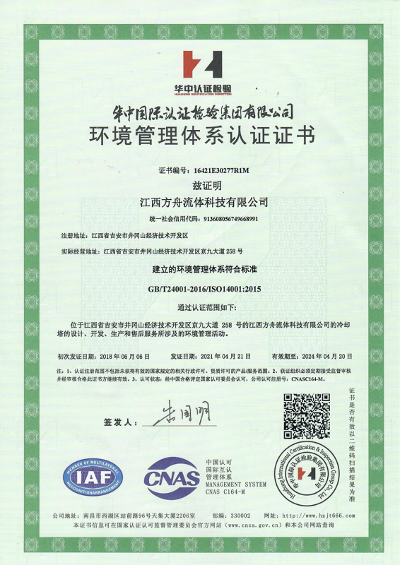 ISO140012015环境管理体系认证证书